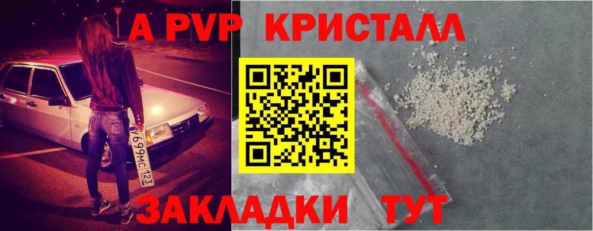 А ПВП кристаллы Воркута