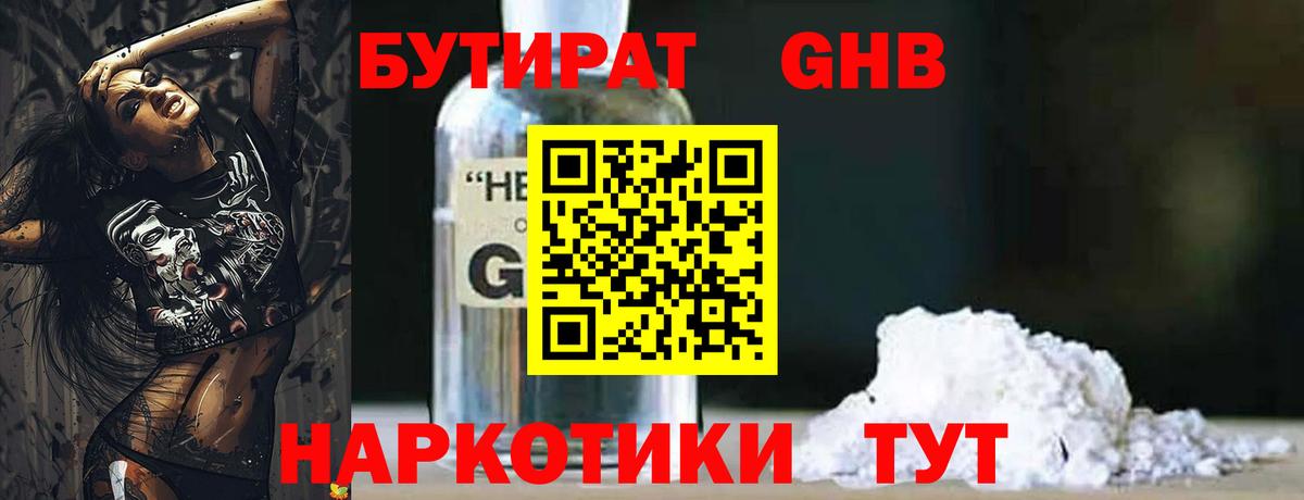 БУТИРАТ бутандиол Воркута