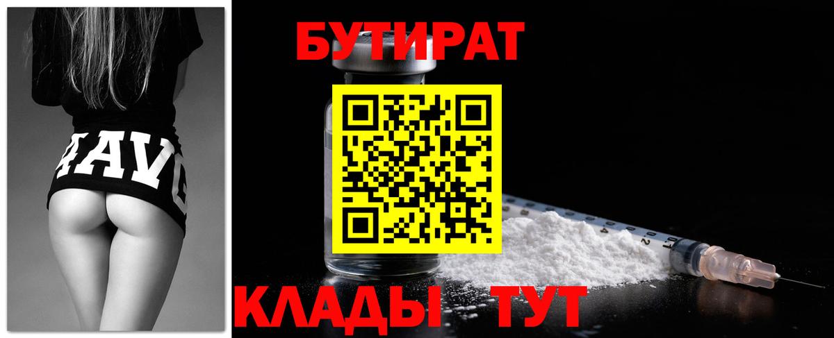 БУТИРАТ  Бутират Butirat  Вход с VPN  Воркута 