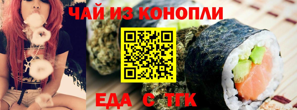 Еда ТГК марихуана  Вход с VPN  Воркута 