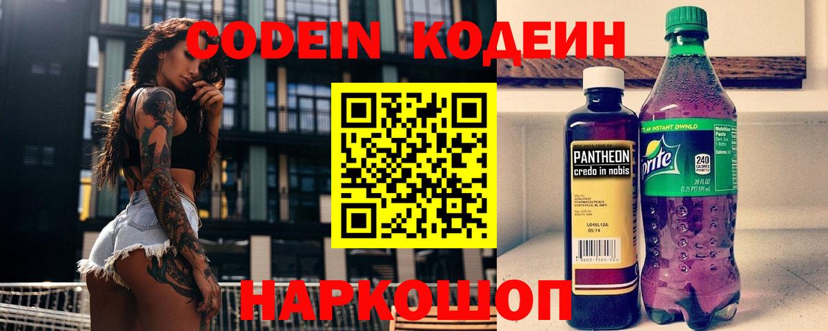 Воркута  Кодеиновый сироп Lean Purple Drank  Кодеиновый сироп Lean Purple Drank  Вход с VPN 