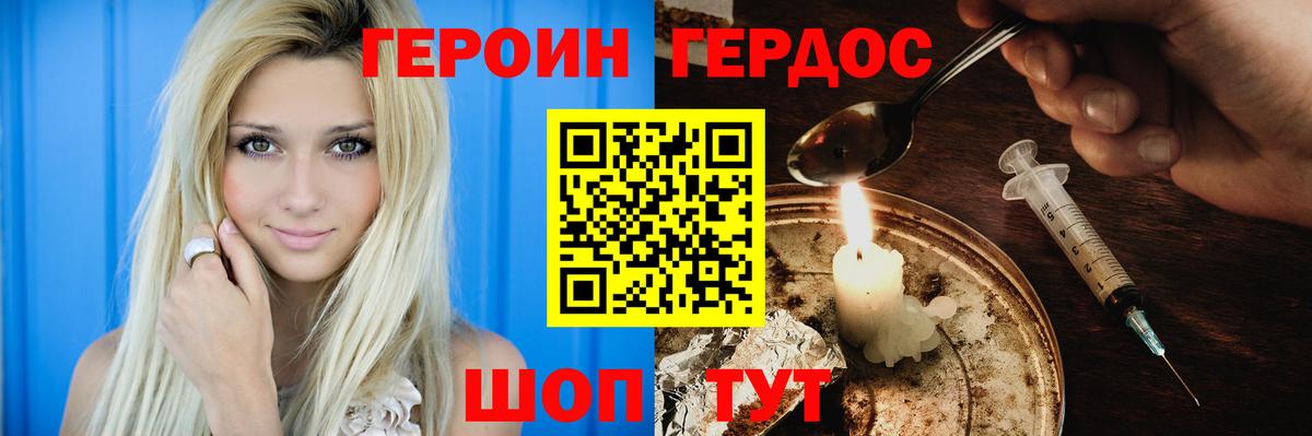 ГЕРОИН  Вход с VPN  Воркута  Героин гречка 