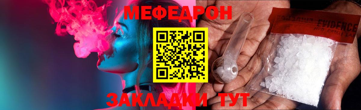 МЯУ-МЯУ  МЕФ mephedrone  что такое   Воркута  Вход с VPN 